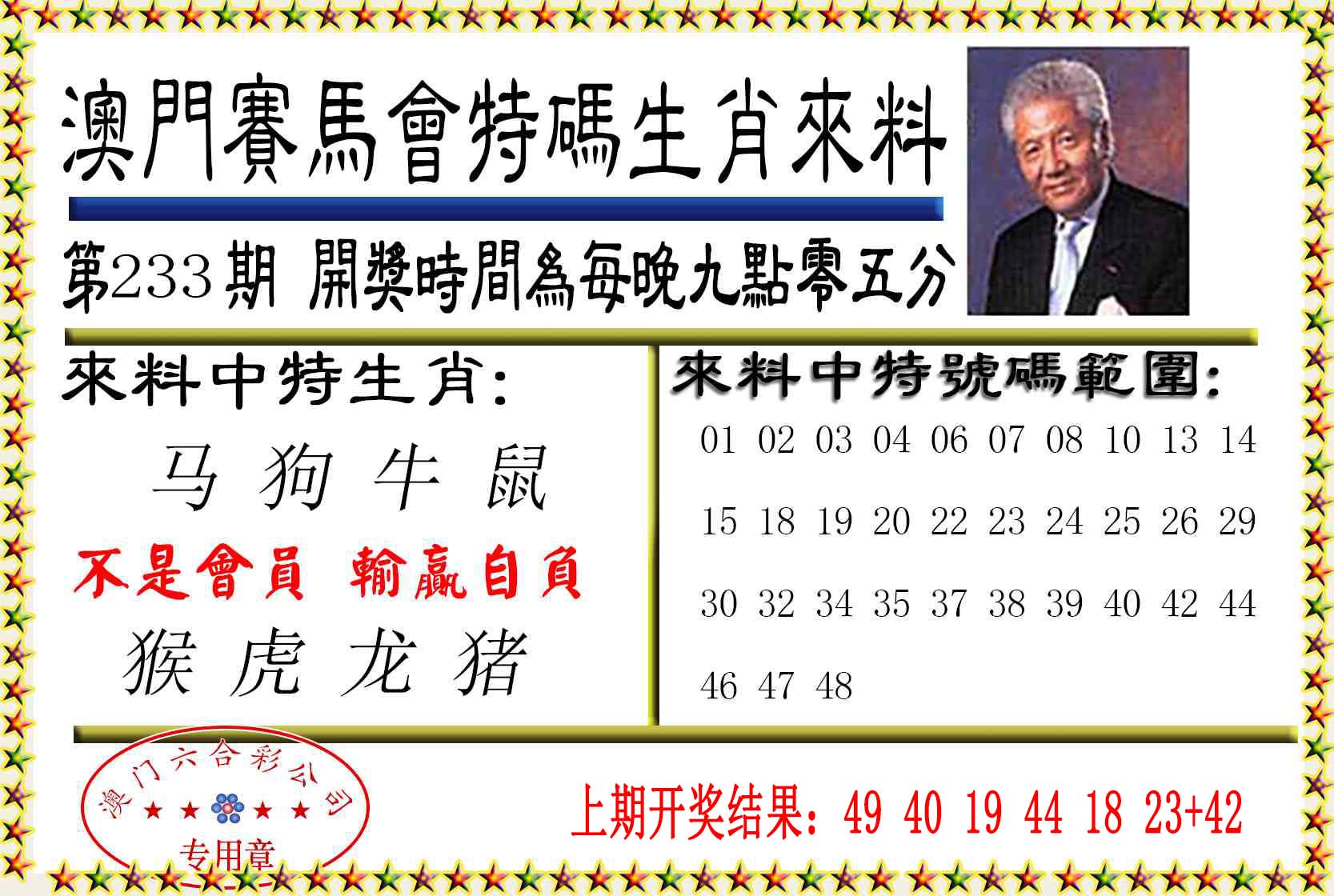 澳门横财富