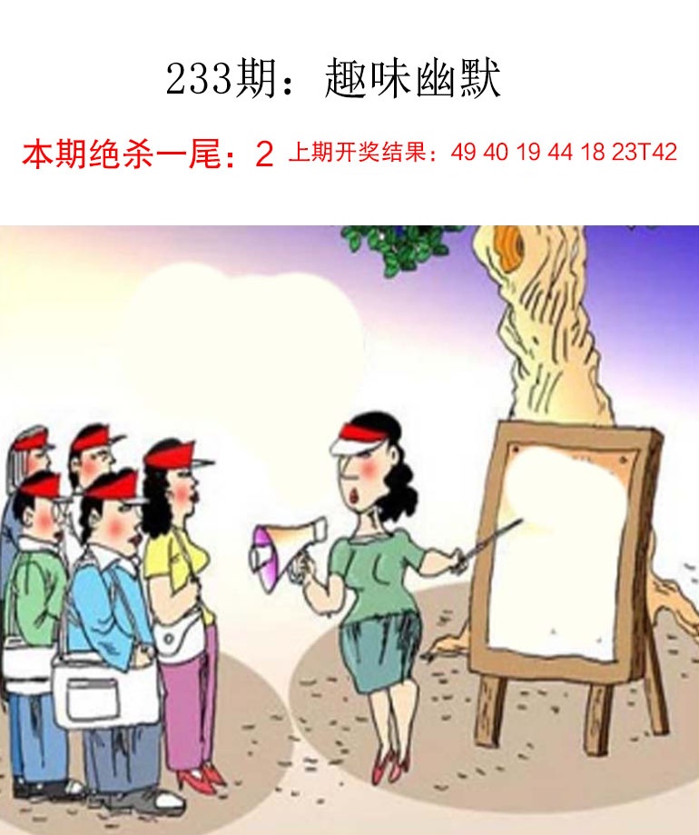 如遇图片未显示，请开奖日六点后查看