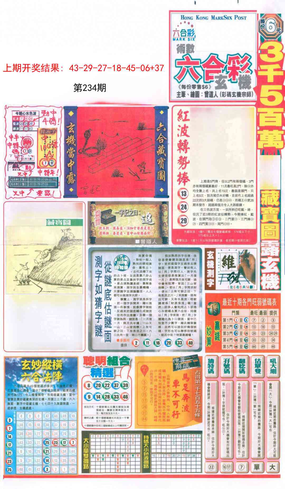 澳门横财富