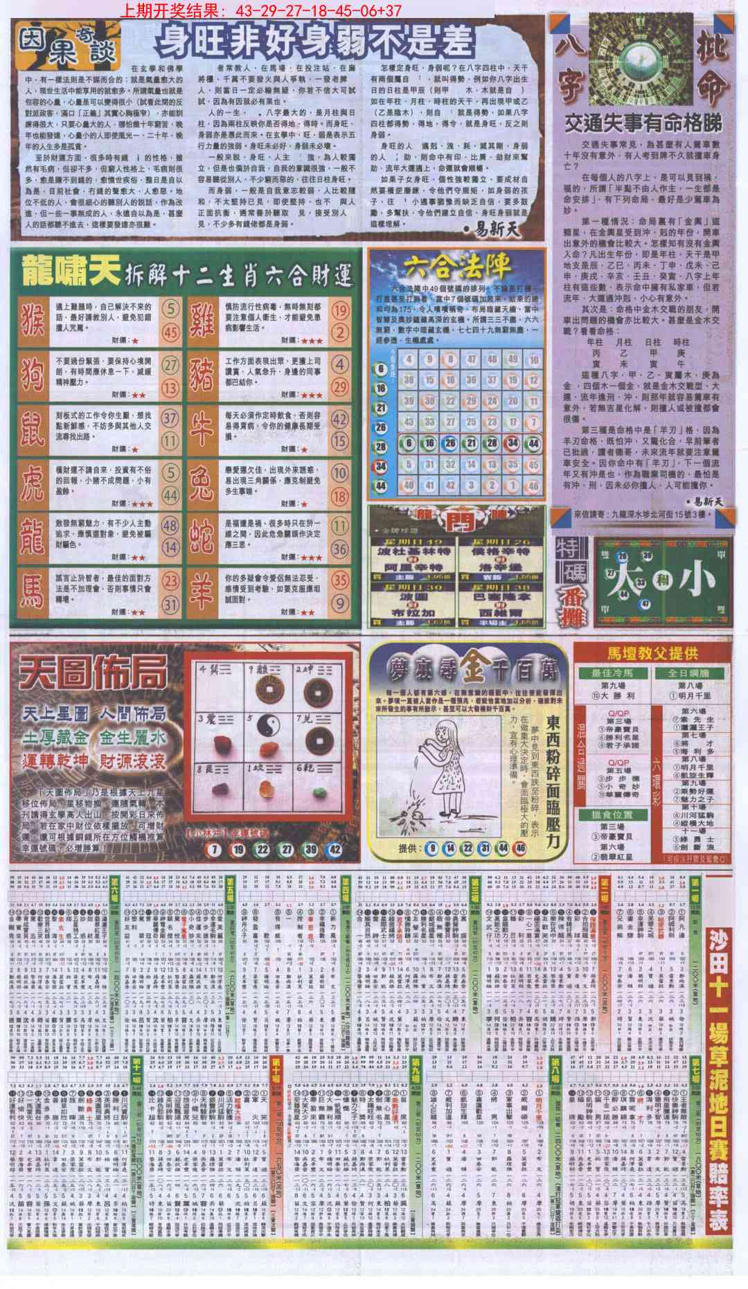 澳门横财富