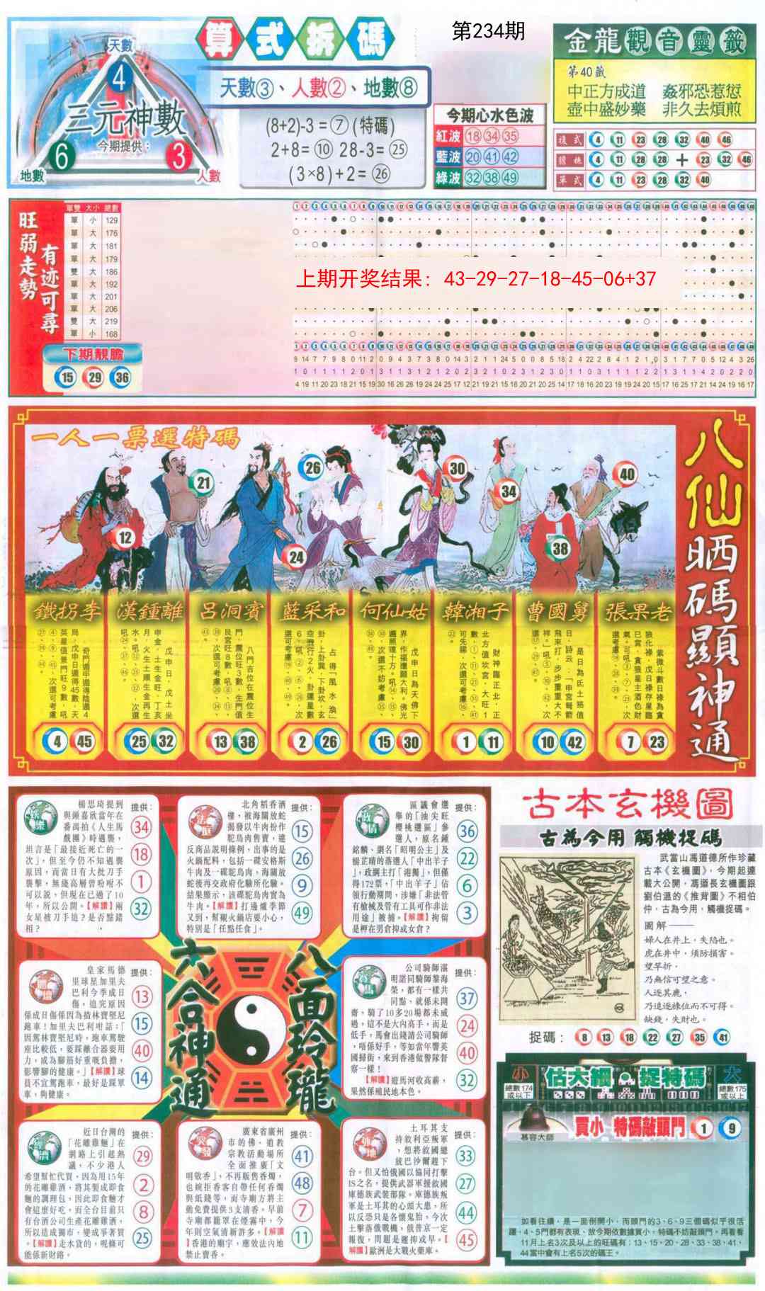 澳门横财富