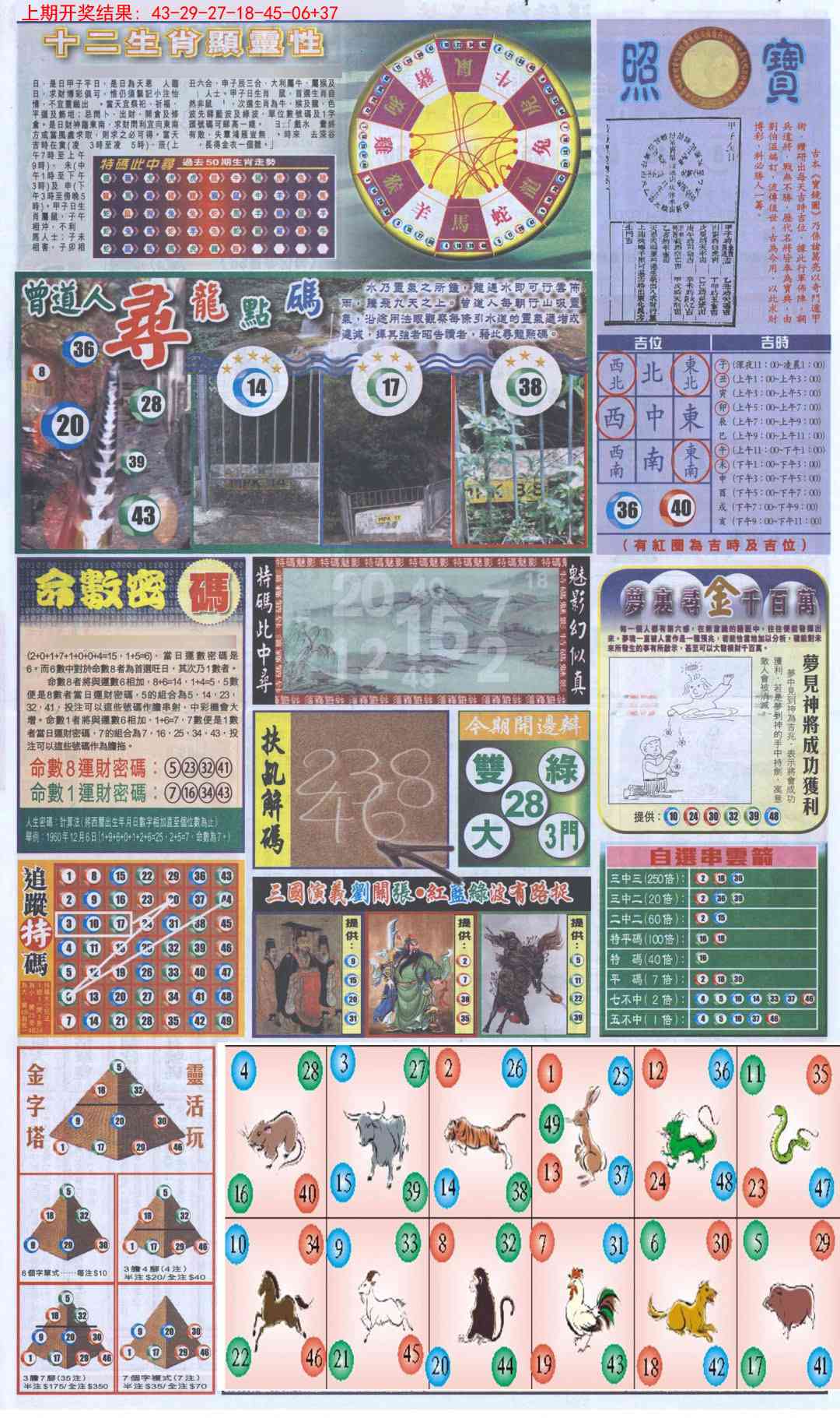 澳门横财富
