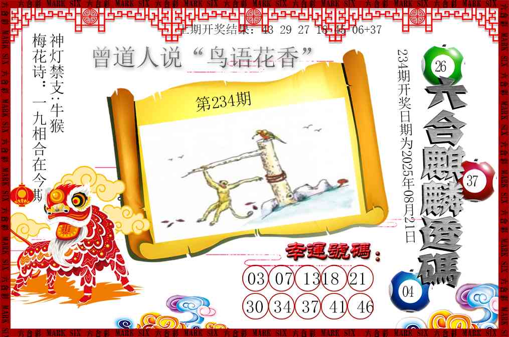 澳门横财富