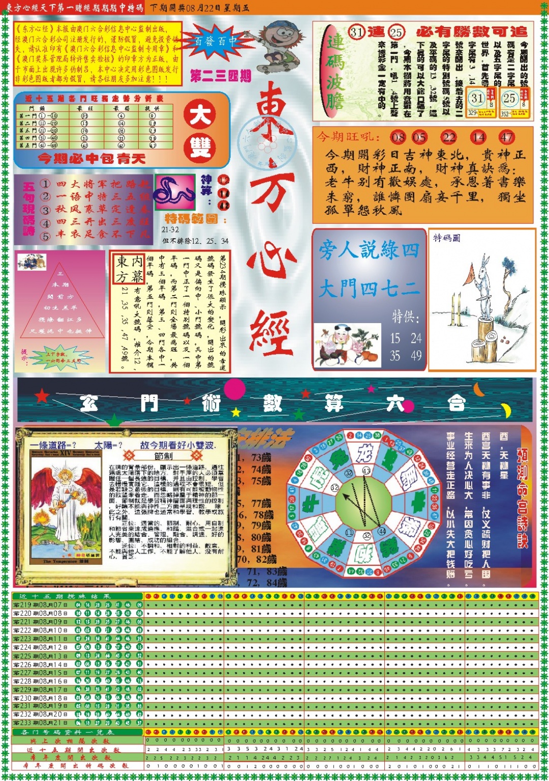 澳门横财富