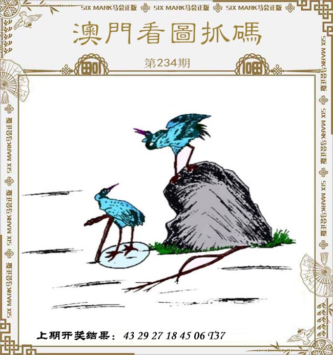 如遇图片未显示，请开奖日六点后查看
