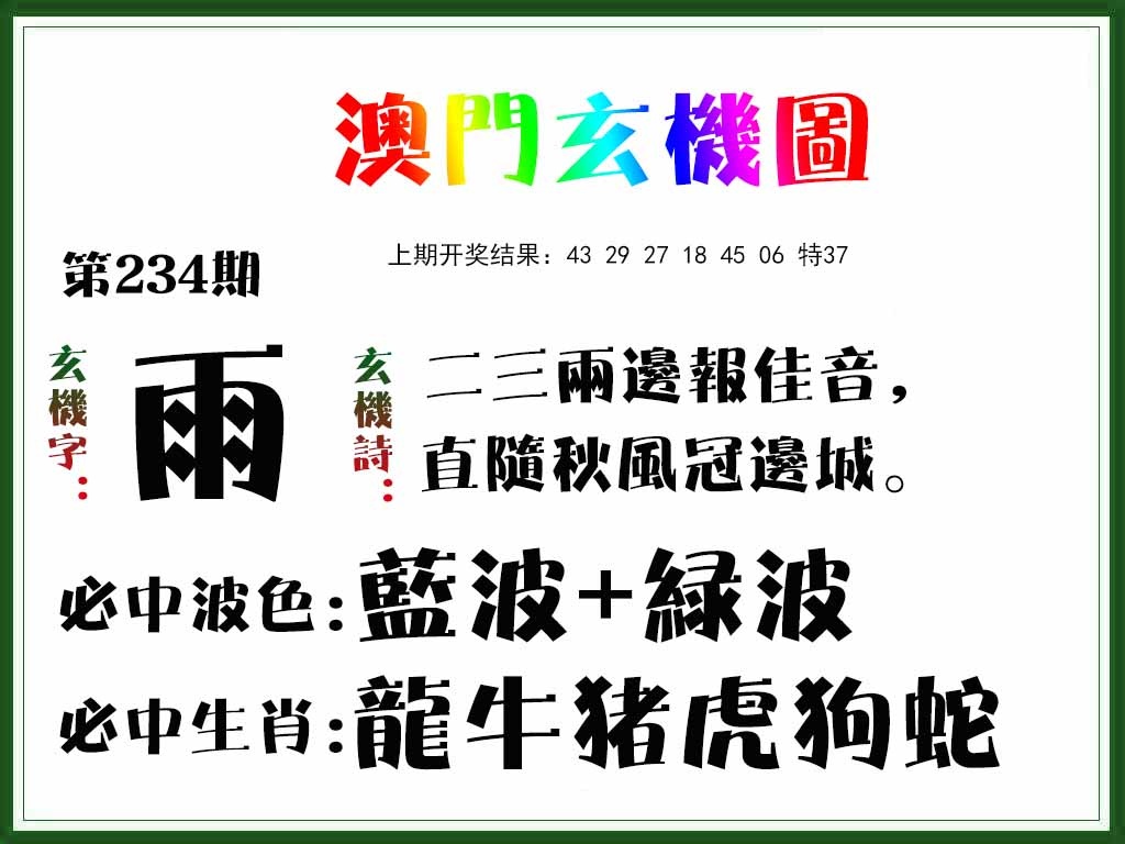 澳门横财富