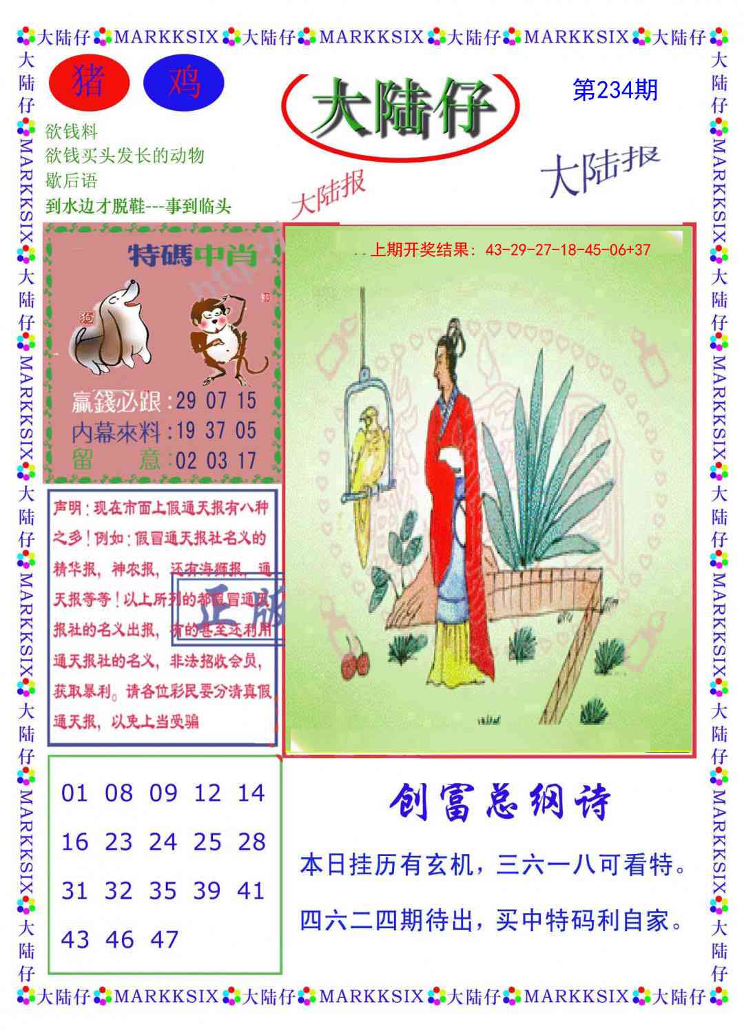 澳门横财富