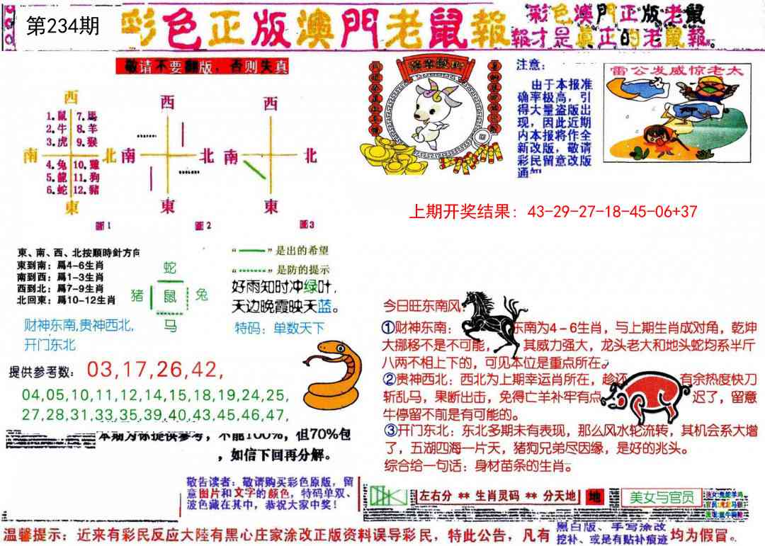 澳门横财富