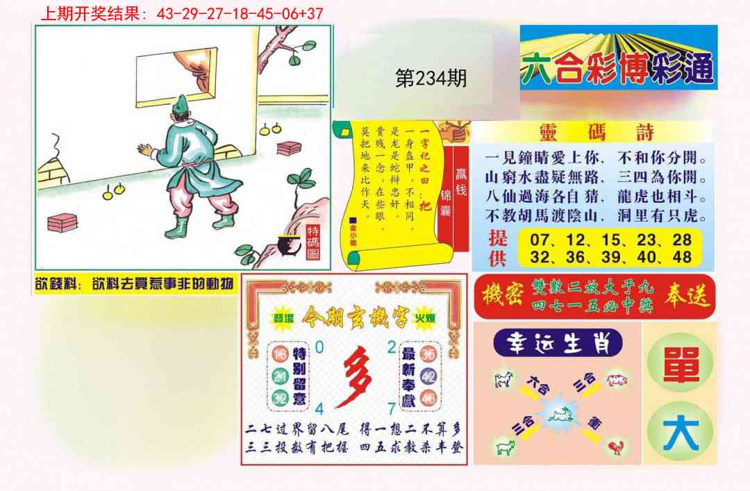 澳门横财富