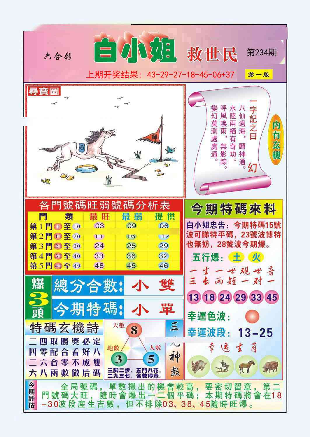 澳门横财富