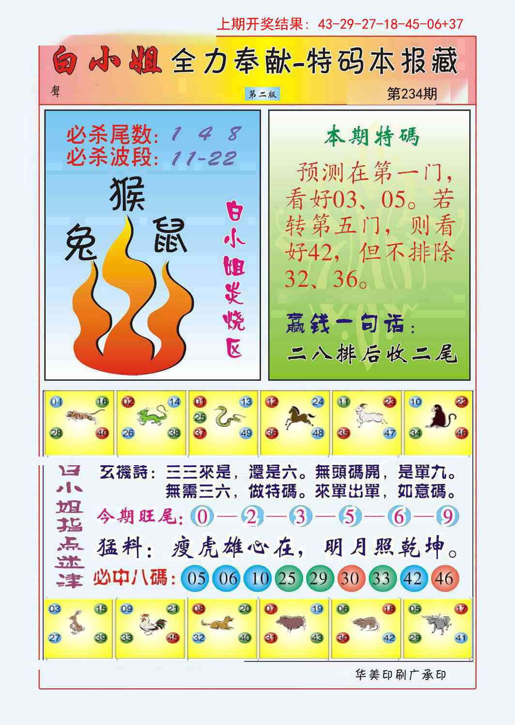 澳门横财富