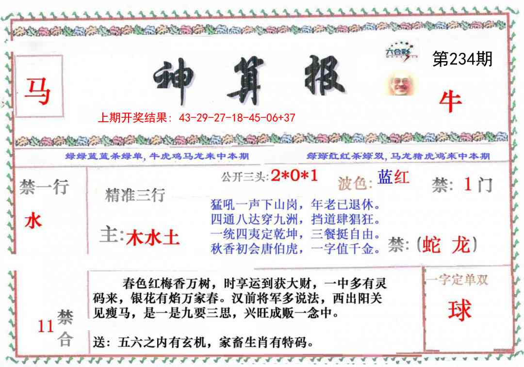 澳门横财富