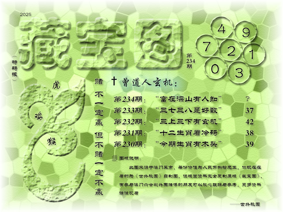 澳门横财富