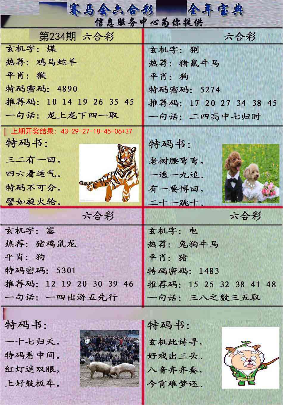 澳门横财富