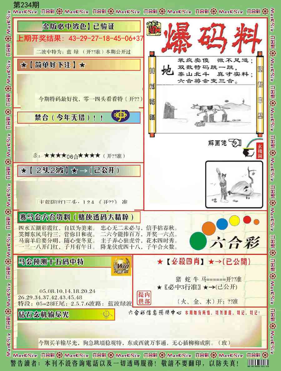 澳门横财富