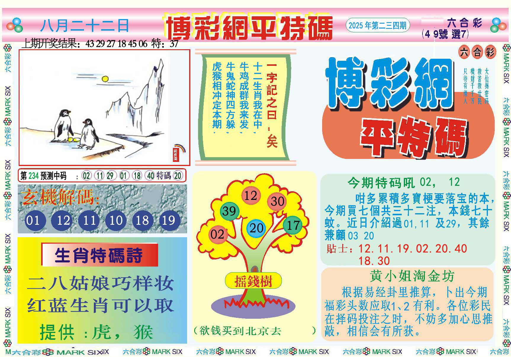 澳门横财富