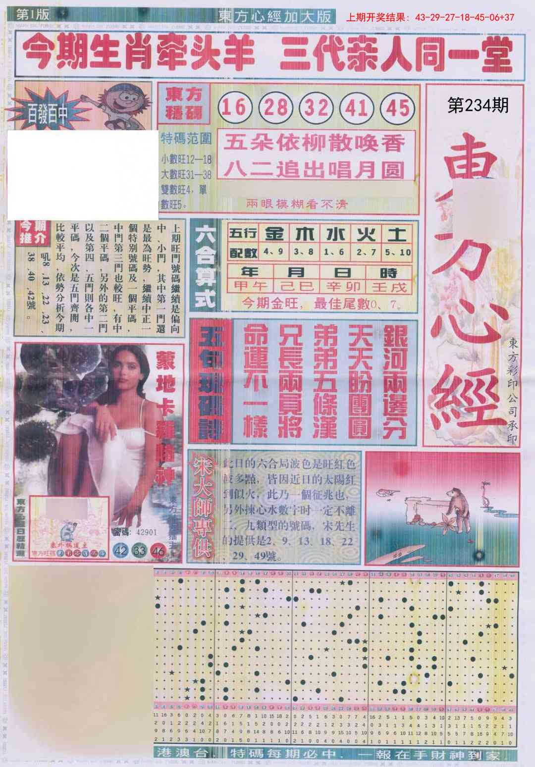 澳门横财富