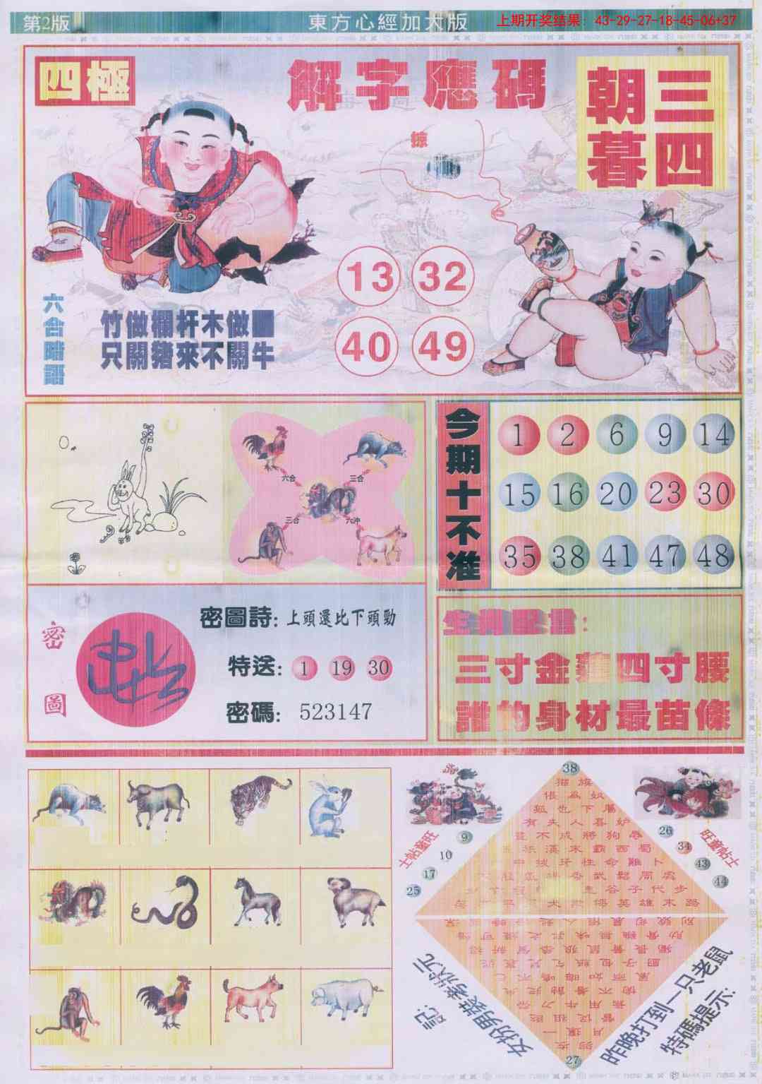 澳门横财富