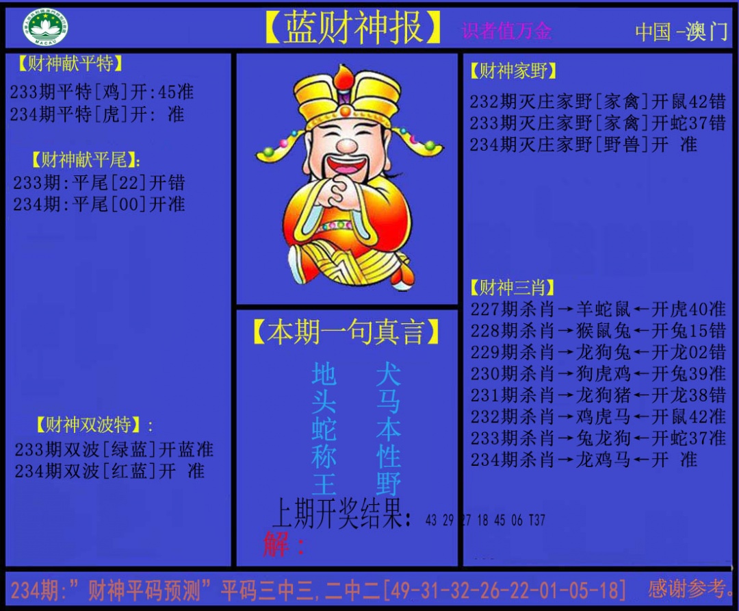 澳门横财富