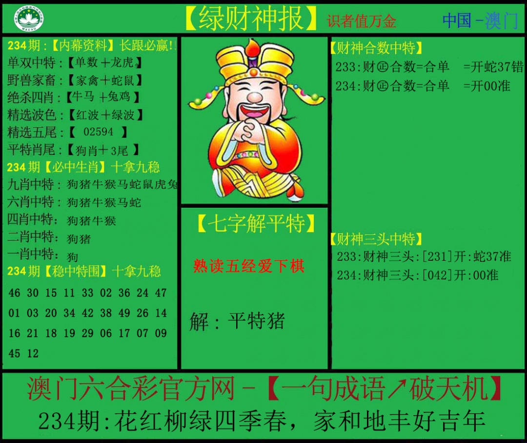 澳门横财富