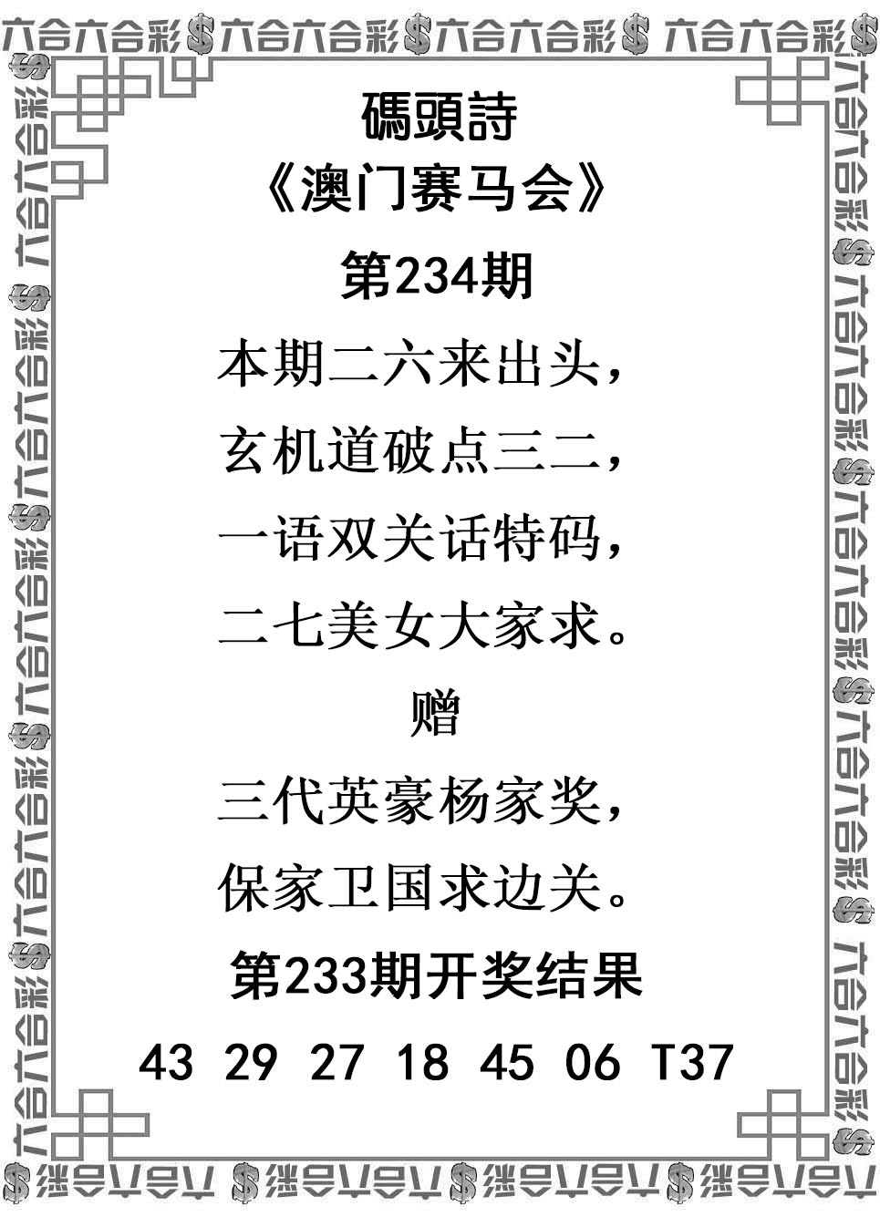 澳门横财富