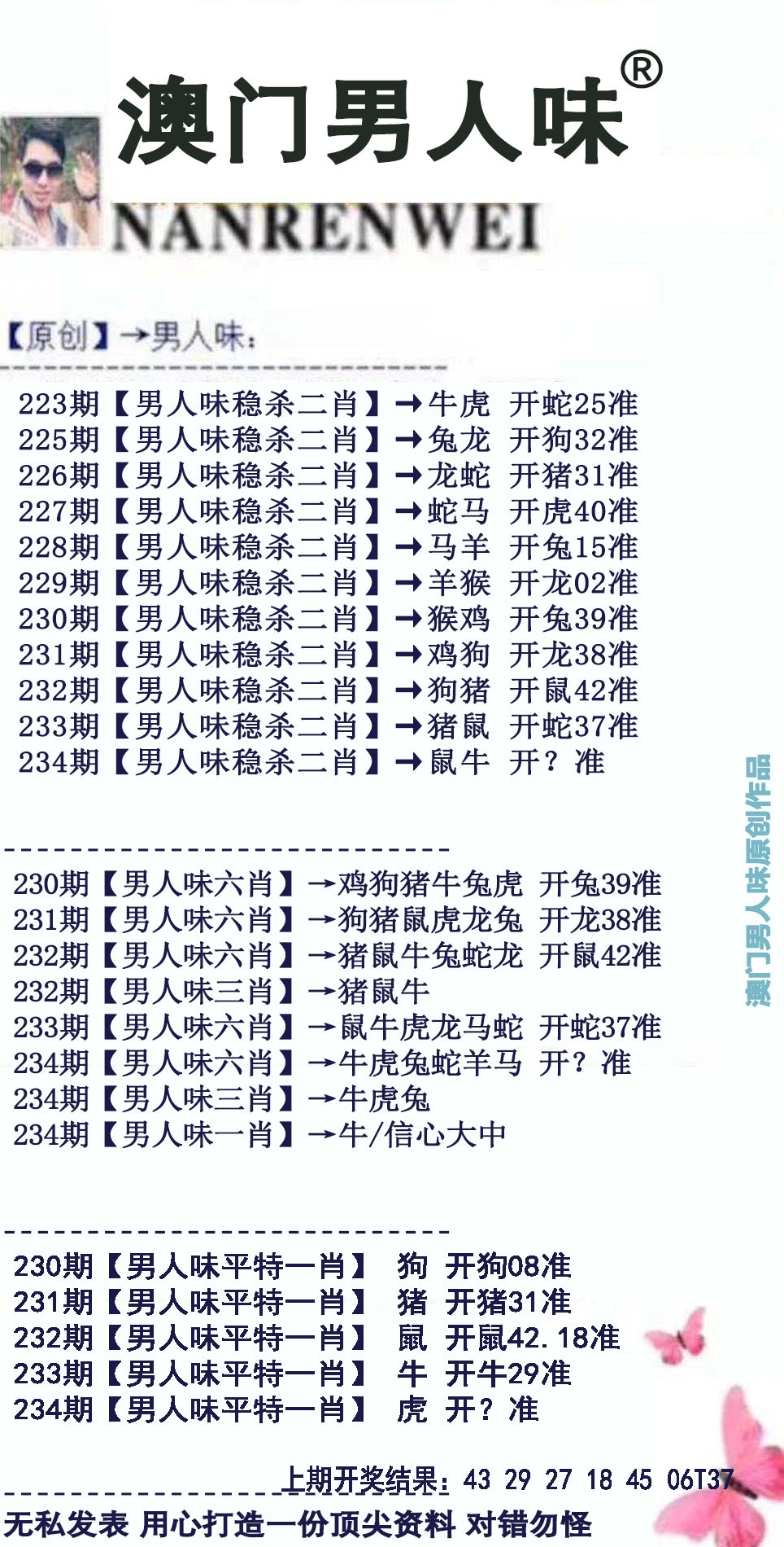 澳门横财富