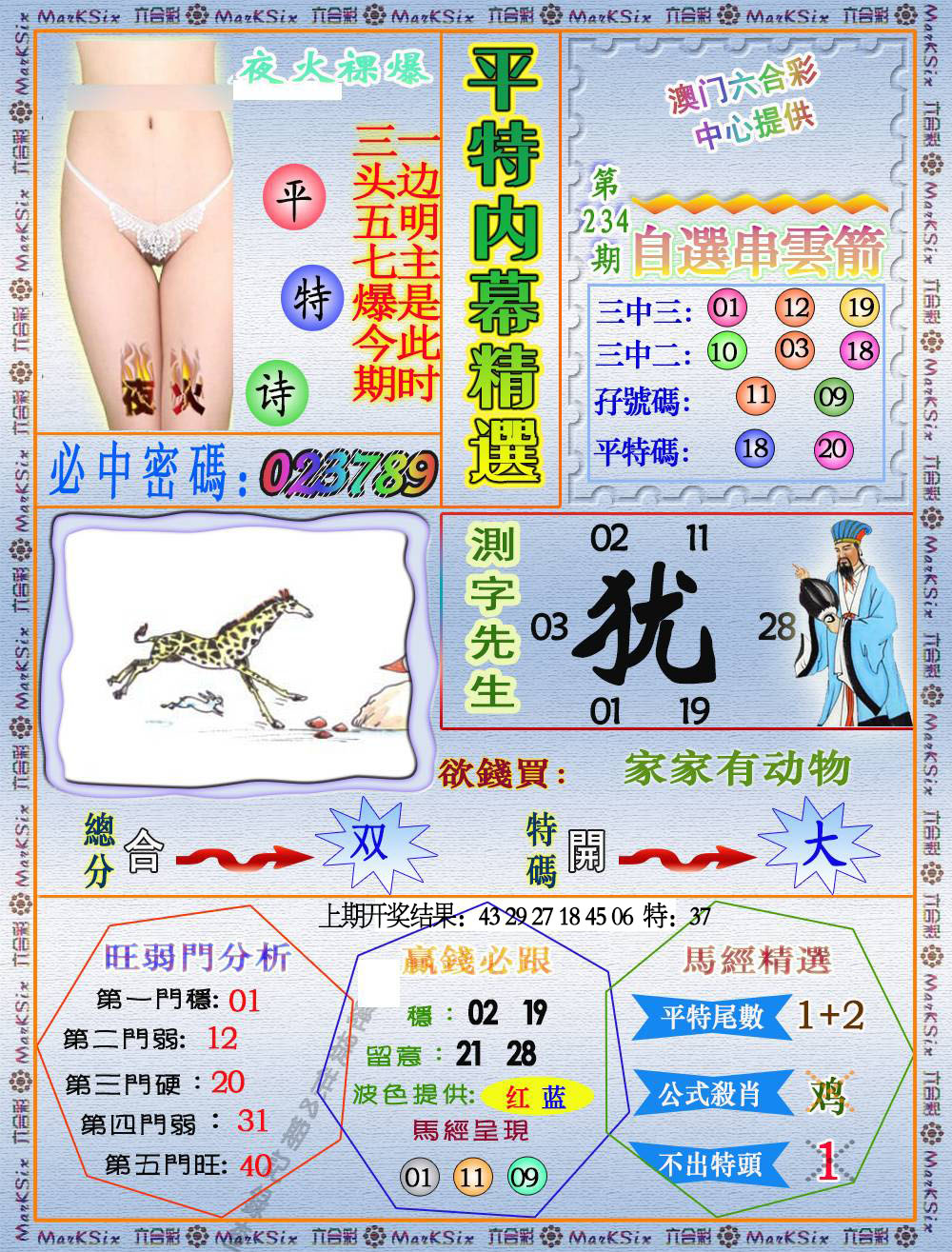 澳门横财富