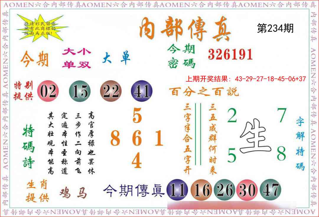 澳门横财富