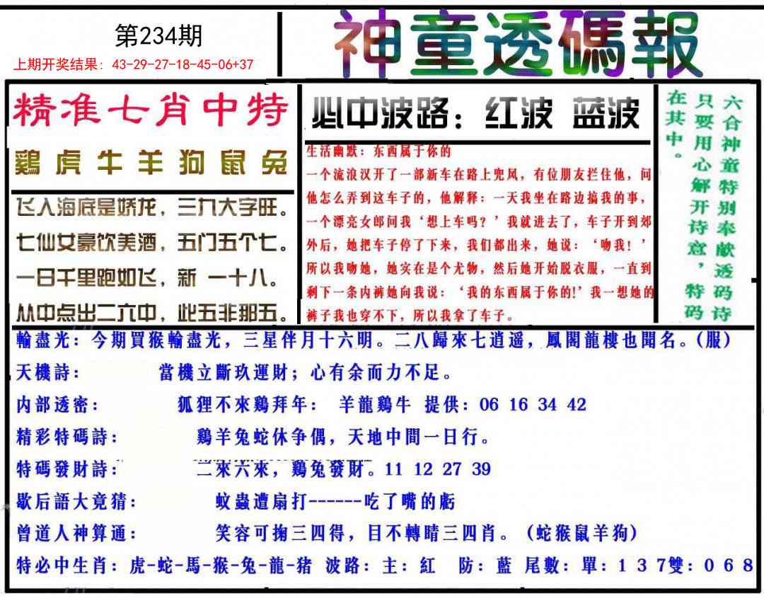 澳门横财富
