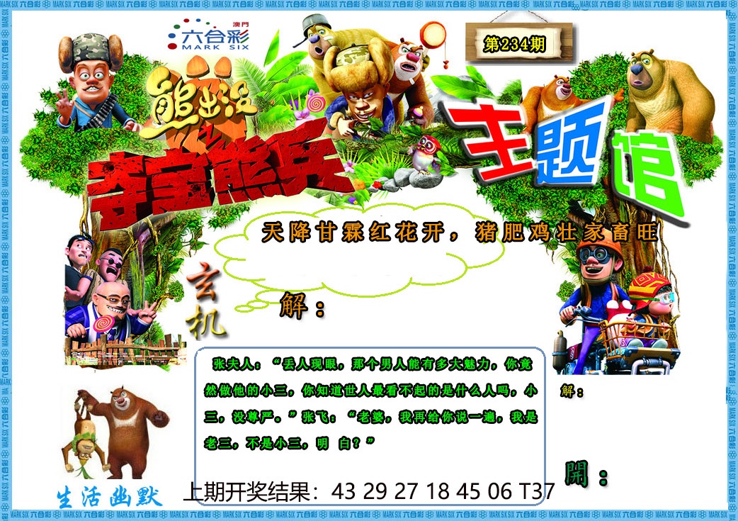 如遇图片未显示，请开奖日六点后查看