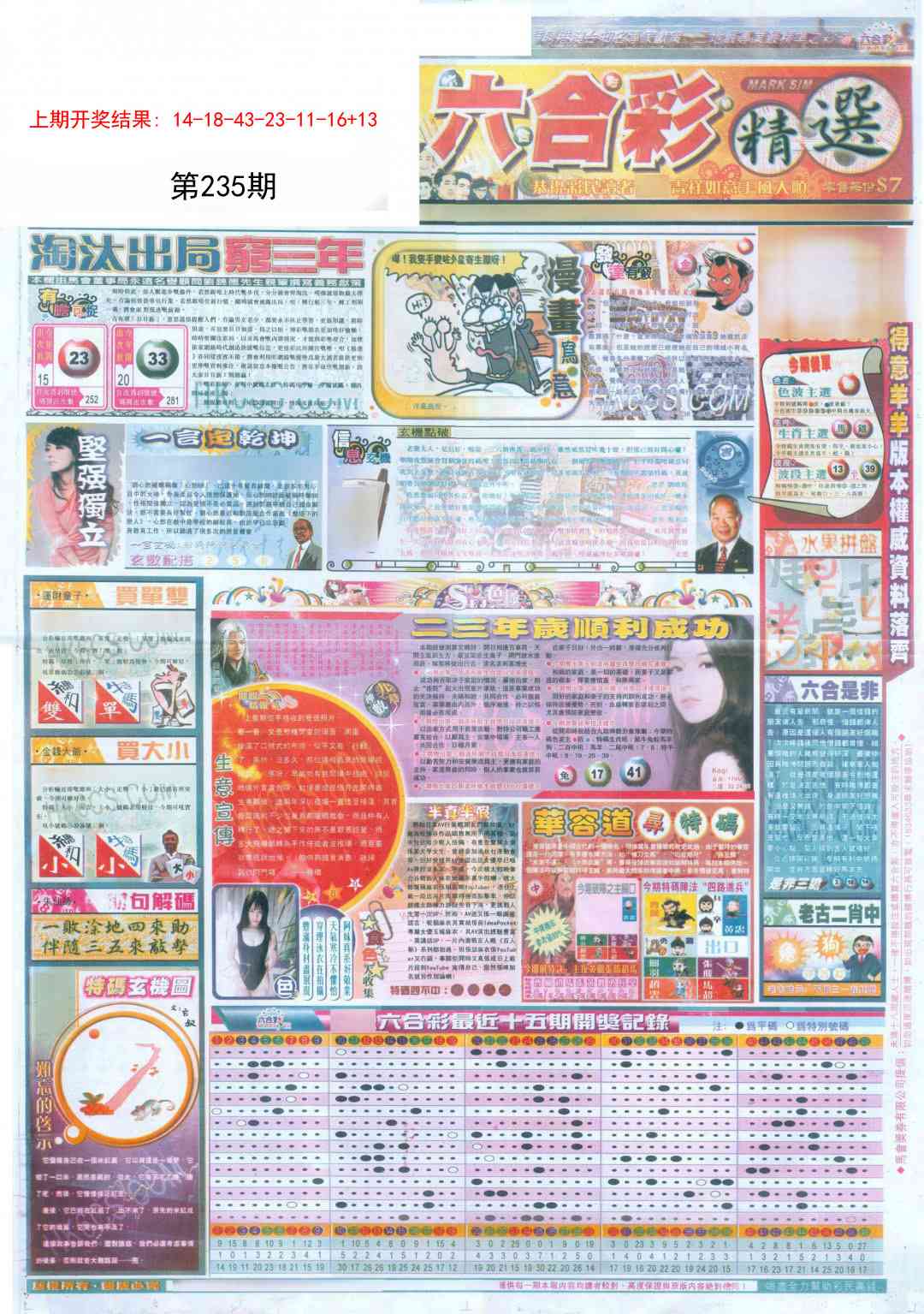 新六合精选A