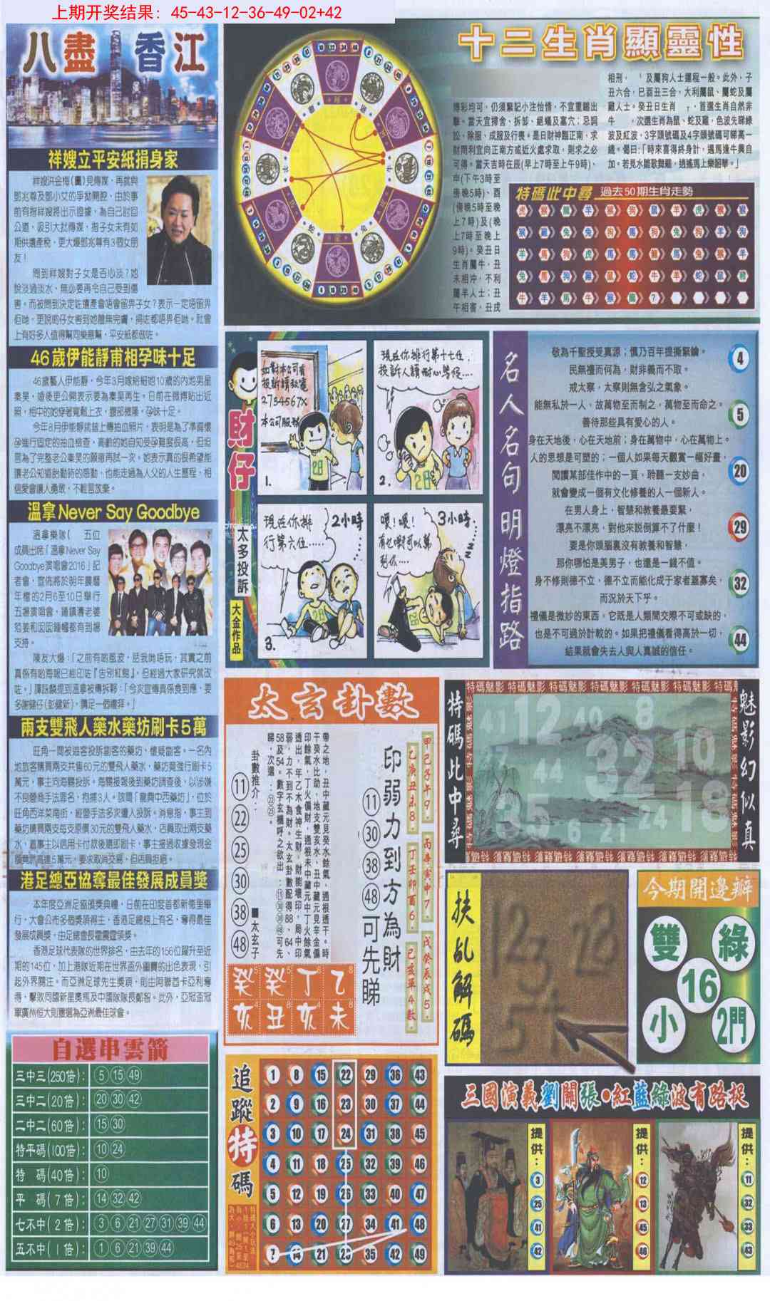 澳门刘半仙