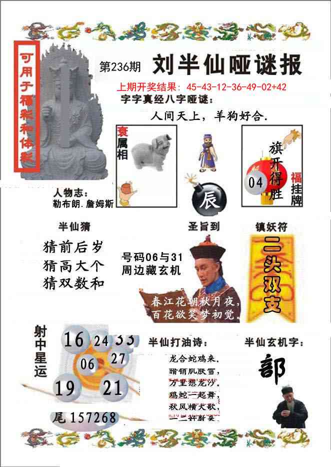 澳门刘半仙