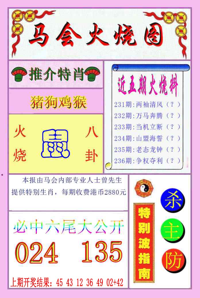 澳门刘半仙