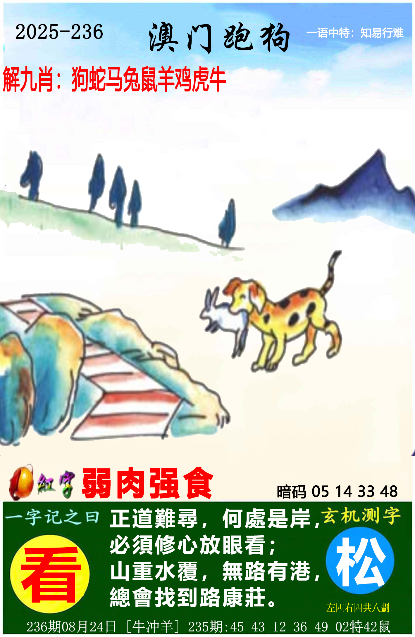 澳门刘半仙