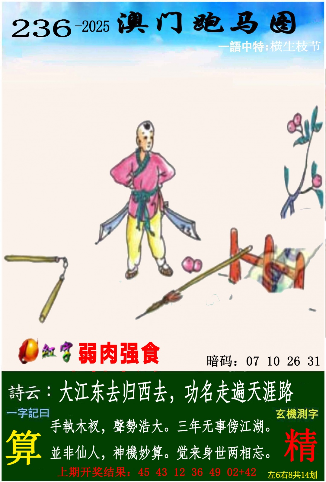 澳门刘半仙
