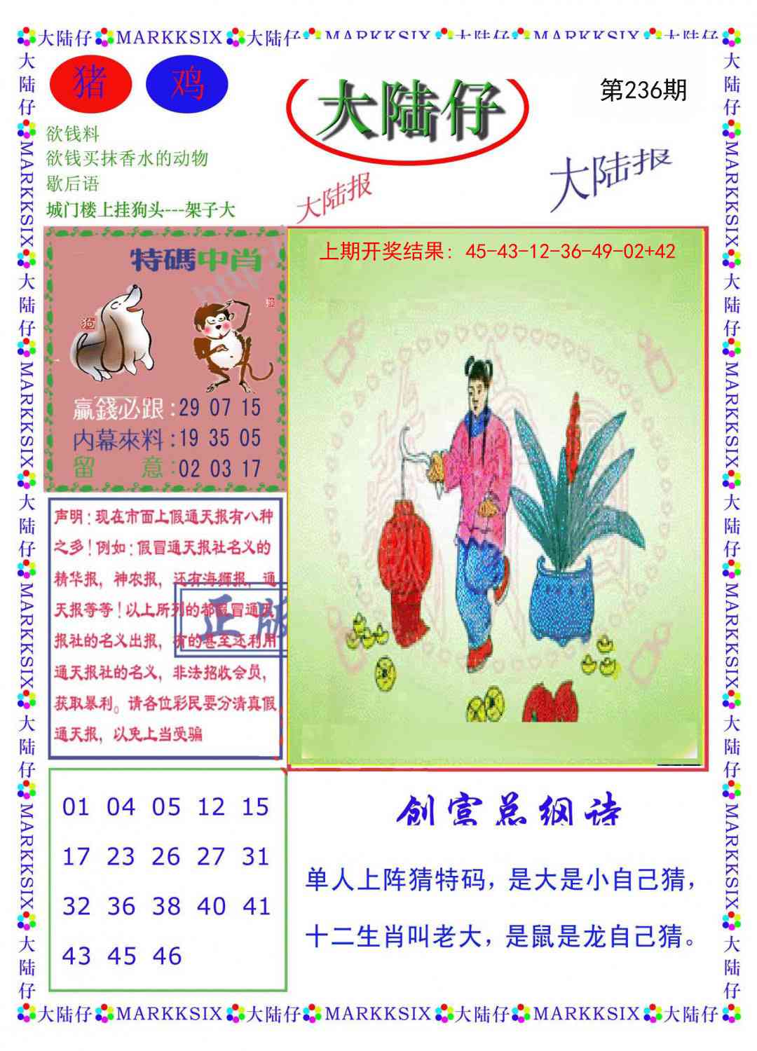 澳门刘半仙