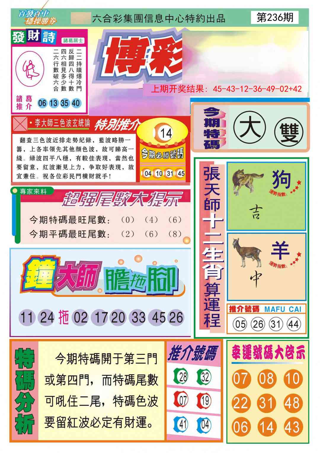 澳门刘半仙