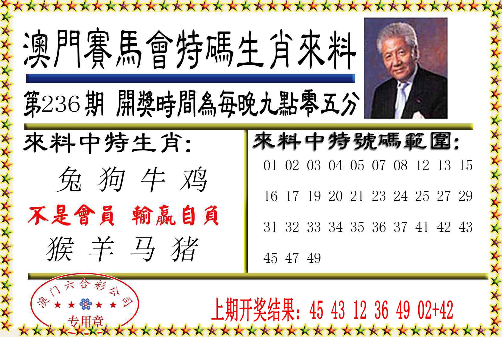 澳门刘半仙
