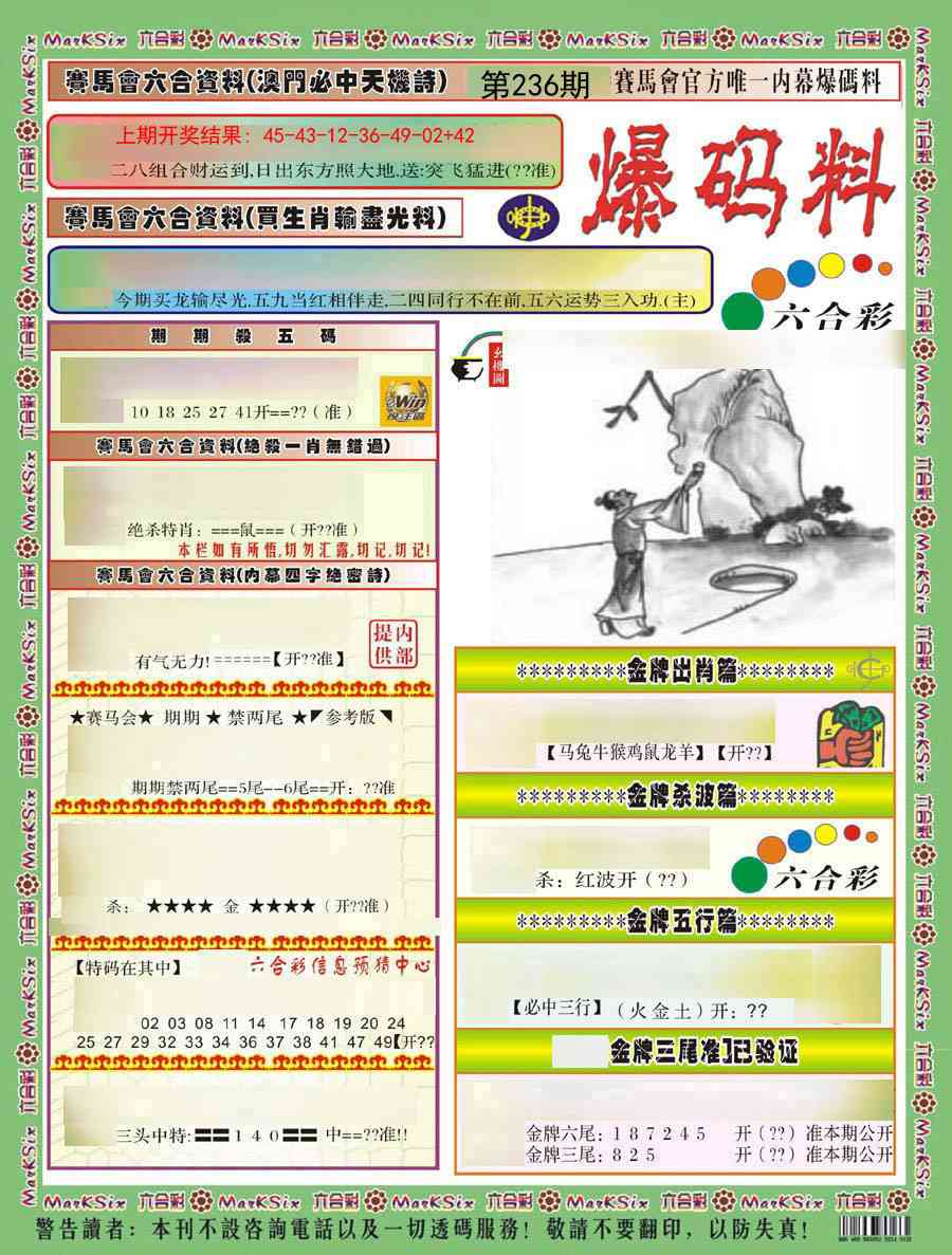 澳门刘半仙