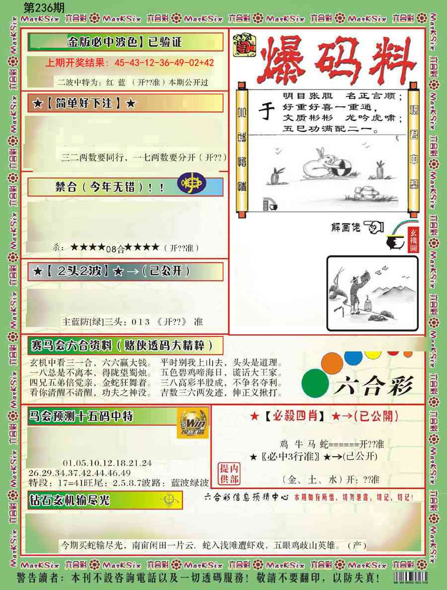 澳门刘半仙
