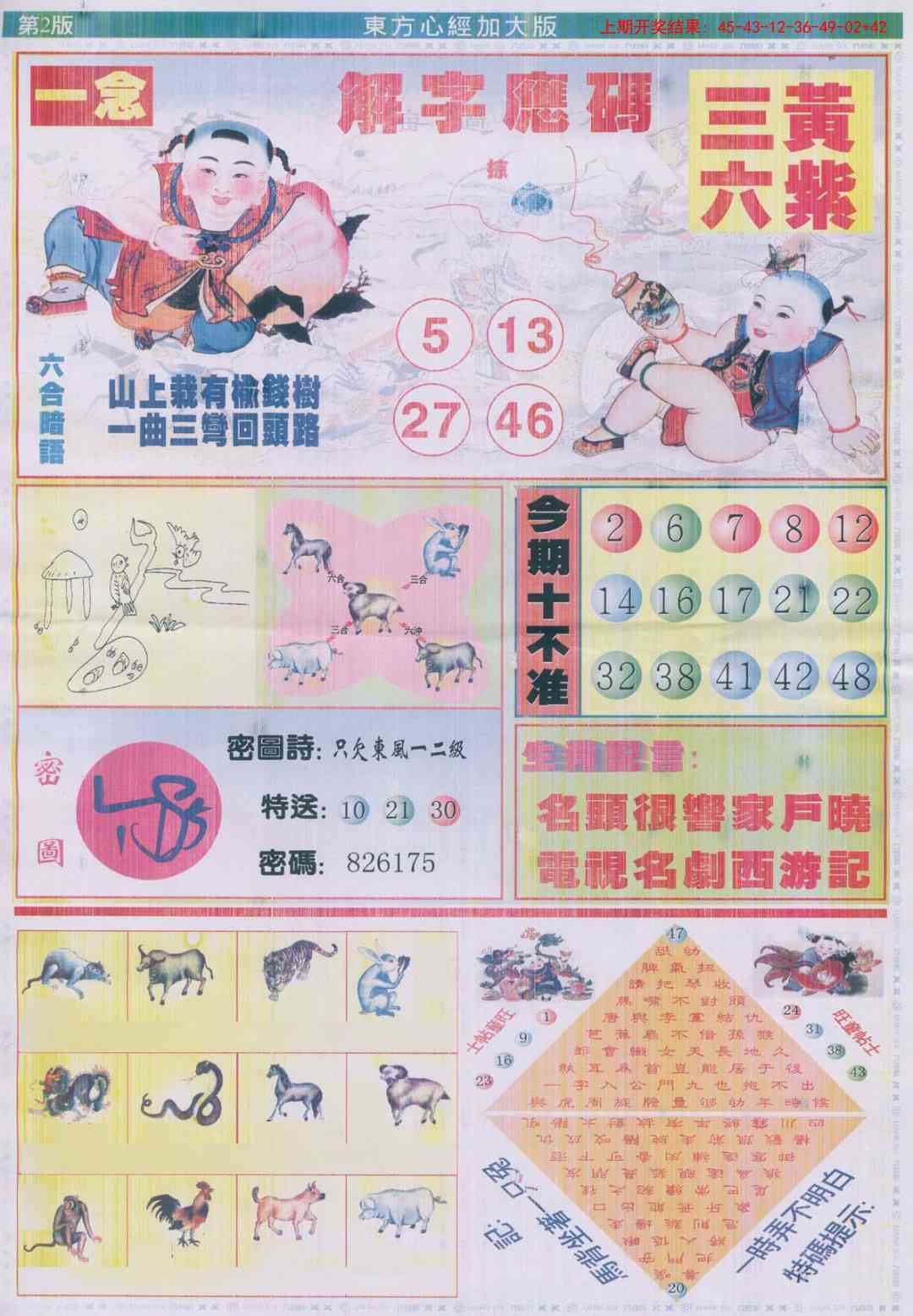 澳门刘半仙