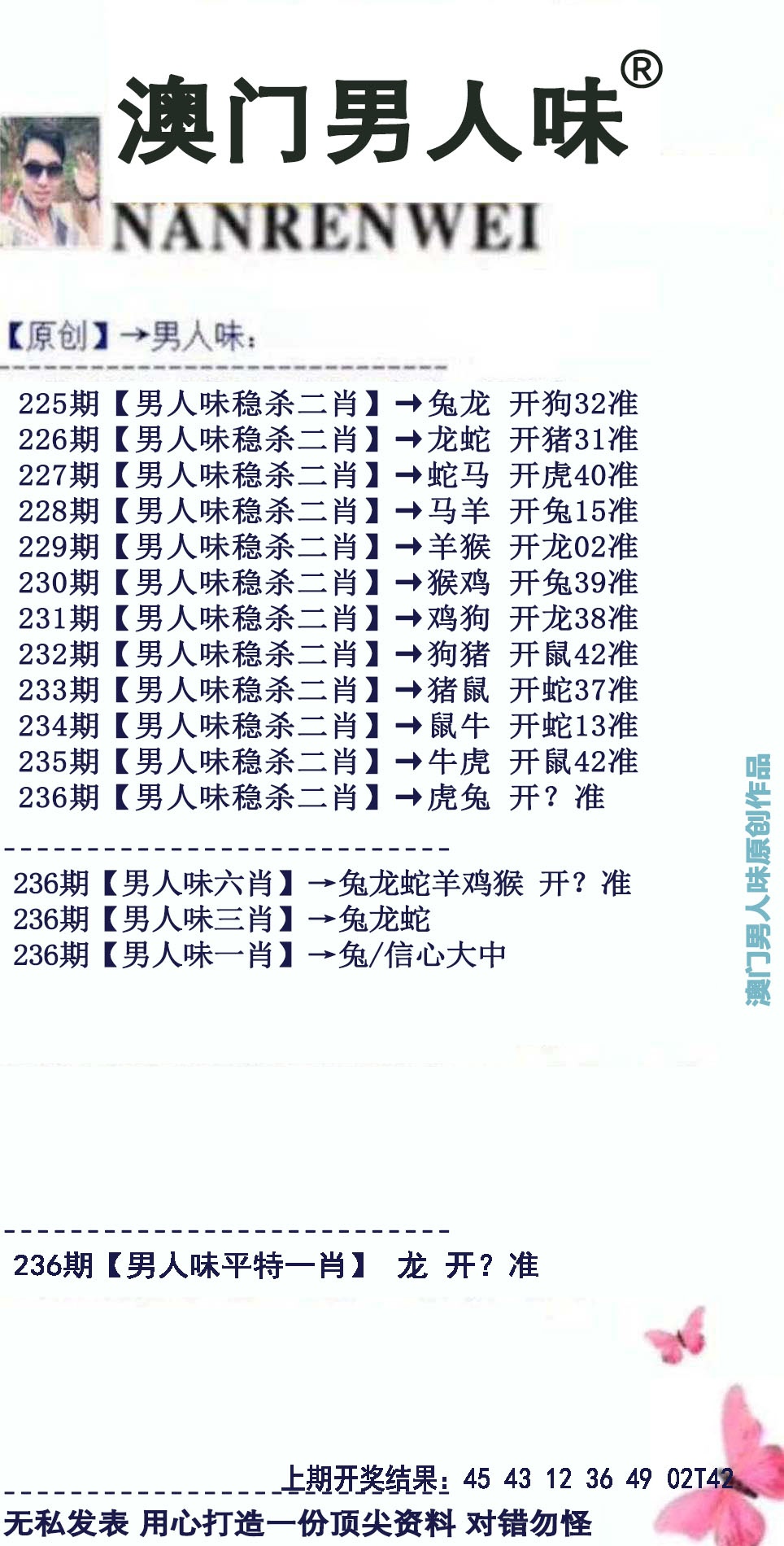 澳门刘半仙