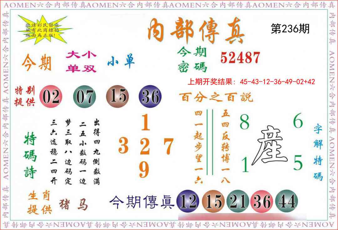 澳门刘半仙