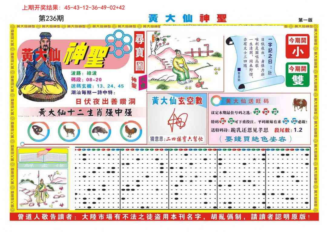 澳门刘半仙