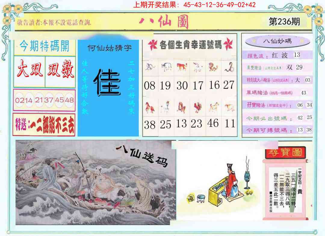 澳门刘半仙