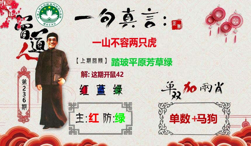 澳门刘半仙