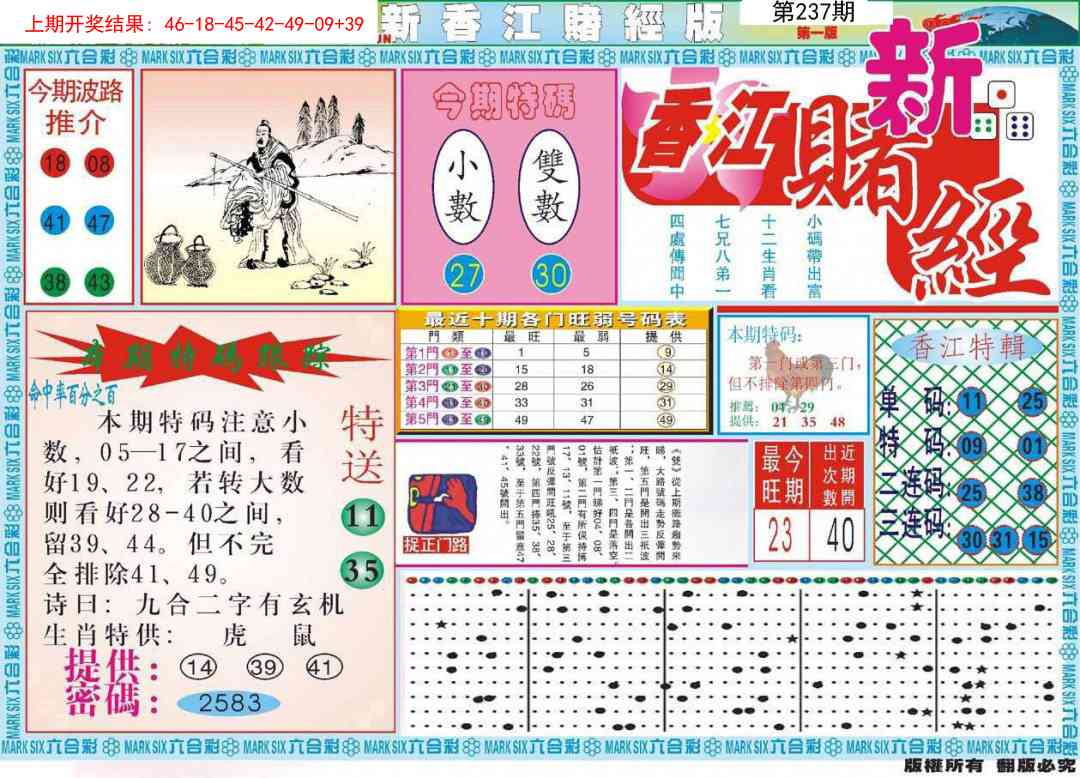 新香江赌经A