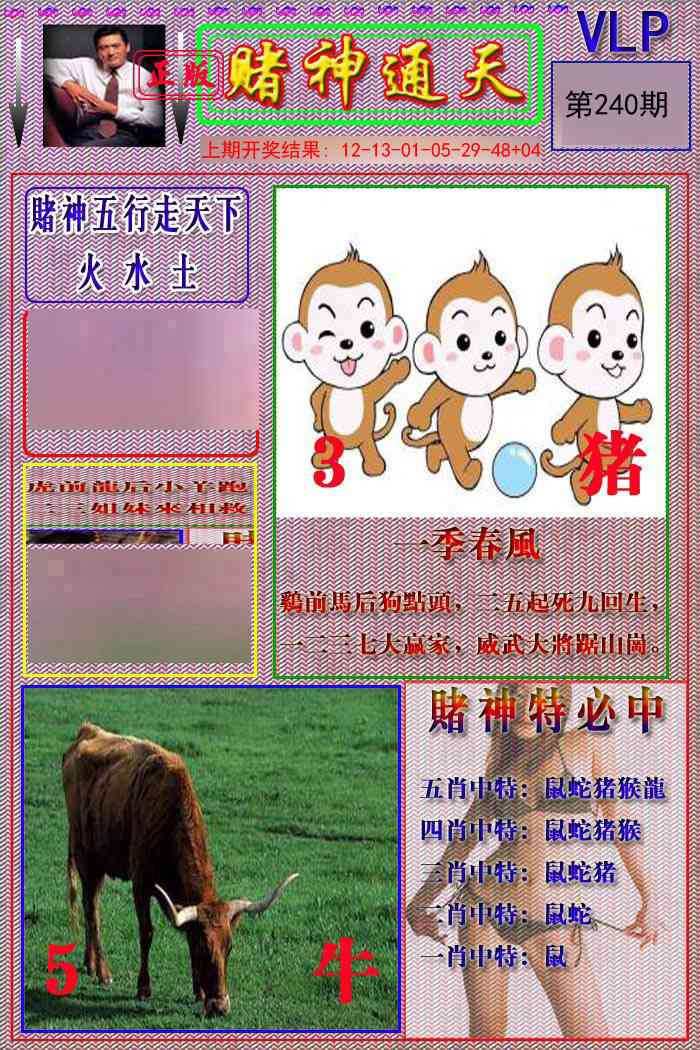 赌神通天报