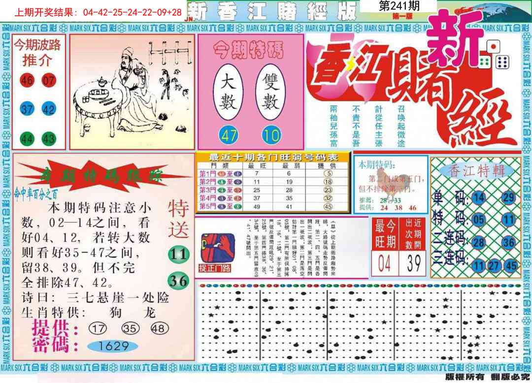 新香江赌经A
